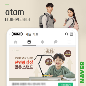 [쇼핑몰,브랜드] atam 네이...