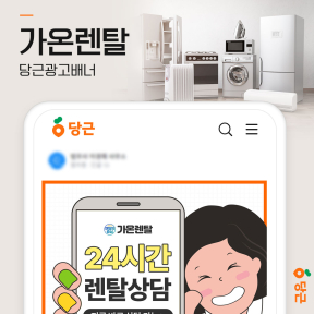 [렌탈, 쇼핑몰, 가전] 가온...