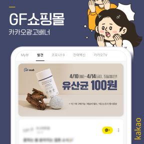 [쇼핑몰] GF쇼핑몰 카카오...