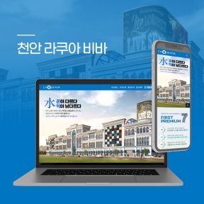 [부동산,분양]천안 라쿠아 ...