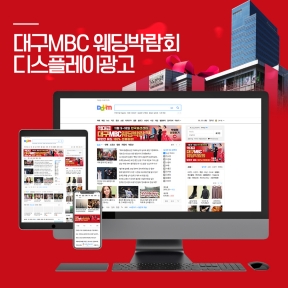 [웨딩,이벤트]MBC웨딩박람...