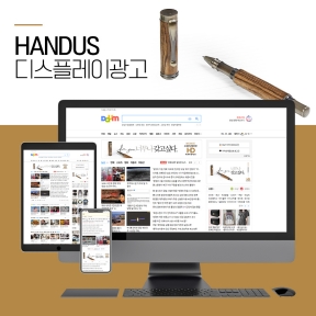 HANDUS 디스플레이광고