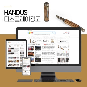 [쇼핑몰,브랜드]HANDUS 디스...