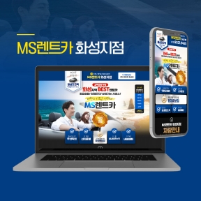 MS렌트카 랜딩페이지