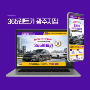 [렌트카]365렌트카 광주지...