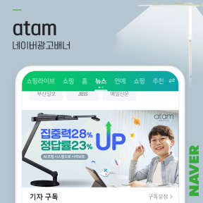 [쇼핑몰,브랜드] atam 네이...