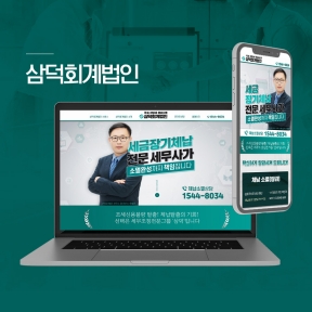 [컨설팅,법률]삼덕회계법...