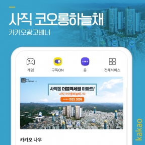 [부동산,분양]사직 코오롱...