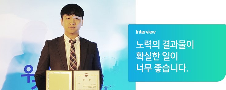 Interview 진심을 담아 일하며, 배우고 성장하는 행복