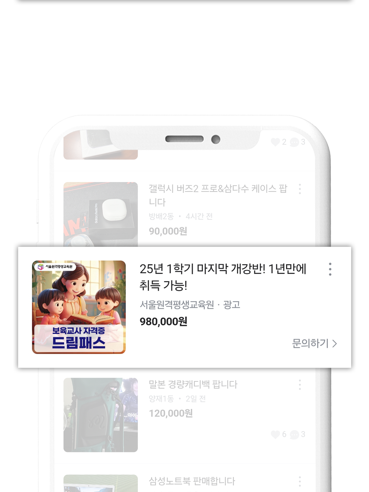 인앱 광고
