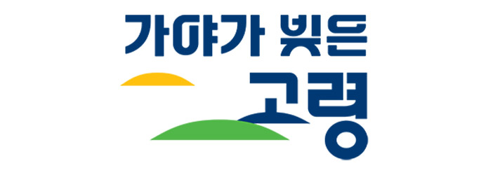 희일커뮤니케이션과 함께한 기관 : 경상북도 고령군