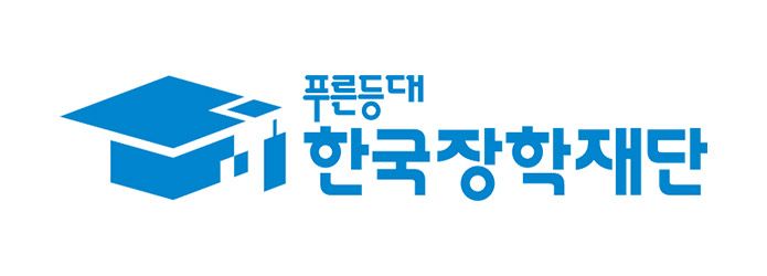 희일커뮤니케이션과 함께한 기관 : 푸른등대 한국장학재단